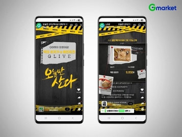 G마켓, 1시간 한정 특가 방송 ‘오늘만산다’ 인기…MZ 취향 노린다