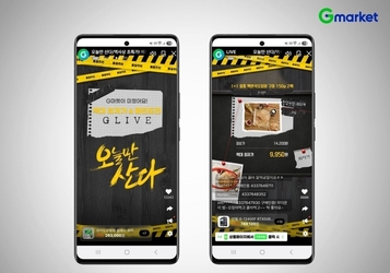 G마켓, 1시간 한정 특가 방송 ‘오늘만산다’ 인기…MZ 취향 노린다