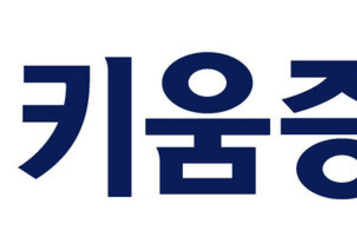 키움증권, 연내 IT에 300억 추가 투자…거래 안정성 대폭 강화