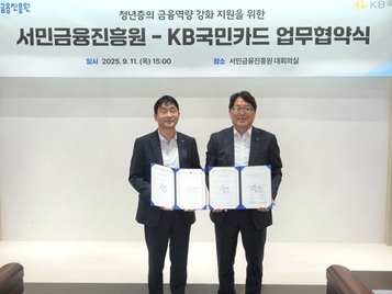 KB국민카드 청년층 포용금융 확대…서민금융진흥원과 맞손