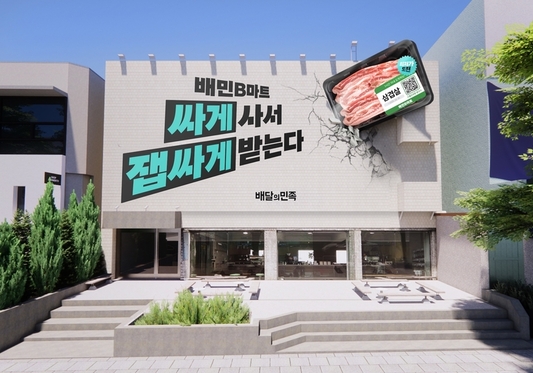 배달의민족, ‘최저가도전’ 전국 확대…가격·상품 경쟁력 강화