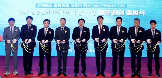 “로켓배송으로 지원”…쿠팡, 중기중앙회·홈앤쇼핑과 中企 물류 경쟁력 강화