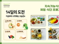 ‘거꾸로 211 식사법’…풀무원푸드앤컬처, 위탁급식에 ‘체험 식단’ 도입