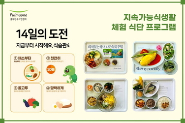 ‘거꾸로 211 식사법’…풀무원푸드앤컬처, 위탁급식에 ‘체험 식단’ 도입