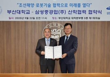 부산대-삼성중공업, 산학협력 협약 체결…조선해양·로봇 산업 공동 육성