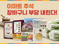 신선식품 ‘전략적 가격 투자’…이마트, 추석 물가 안정 행사 나서