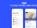 네이버 카페, ‘안전거래’ 솔루션 전면 도입…중고거래 신뢰 강화