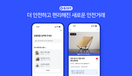 네이버 카페, ‘안전거래’ 솔루션 전면 도입…중고거래 신뢰 강화
