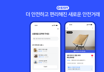 네이버 카페, ‘안전거래’ 솔루션 전면 도입…중고거래 신뢰 강화