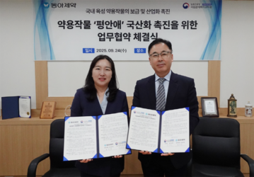 “국산 황해쑥 산업화”…동아제약, 국립원예특작과학원 MOU