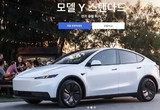 보조금 사라진 미국, 테슬라 ‘모델3·모델Y 가성비 버전’ 출시