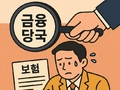 [서지은의 보험키워드] 금융감독체계 개편, 보험설계사가 예민한 이유는?