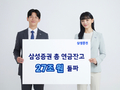 삼성증권, 총 연금잔고 27조 돌파…40~50대 개인형연금 크게 증가