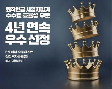 신한투자증권, 연금자산 전년대비 1조원 순증