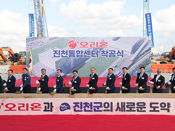 오리온, 진천통합센터 착공…“글로벌 수출 전진기지될 것”