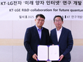 LG전자-KT, ‘양자 인터넷 통신’ 공동 연구개발