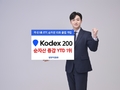 삼성자산운용 KODEX 200, 연초이후 전체 ETF중 순자산 증가 1위