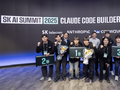 [SK AI 서밋 2025]SKT, ‘클로드 코드 빌더 해커톤’ 개최…AI 고수 발굴 나서