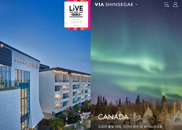 “제주 22만원·오로라 1000만원대”…신세계그룹, 겨울 여행 수요 공략