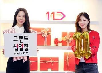 11번가, “‘그랜드십일절’ 흥행 열기”…‘온라인 최저가’ 상품 조기 완판