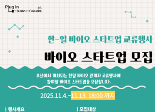 부산창경, 후쿠오카와 ‘Plug in: Busan↔Fukuoka #6’ 개최