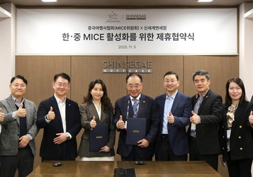 신세계면세점, 中여행사협회와 MOU…한·중 MICE 협력 강화