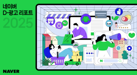 네이버 광고, 스마트스토어 거래액·방문자 증가에 실증적 성과 확인