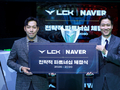 네이버, 향후 5년간 LCK 중계권 확보…‘치지직 롤파크’로 명칭 변경