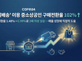 카페24 “매일배송 이용 중소상공인 구매전환율 102 ↑”