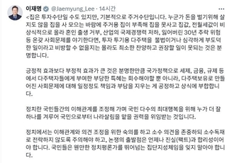 이 대통령 “다주택, 부당한 특혜는 회수해야”…설 연휴 SNS로 부동산 여론전