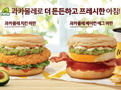 “아침에 즐기는 아보카도”…맥도날드, ‘과카몰레 머핀’ 2종 재출시