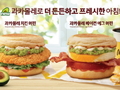“아침에 즐기는 아보카도”…맥도날드, ‘과카몰레 머핀’ 2종 재출시