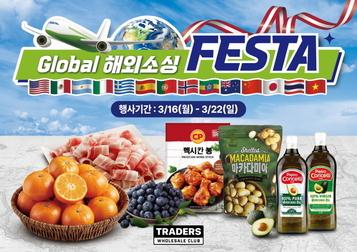 트레이더스, ‘글로벌 해외소싱 페스타’ 첫 개최