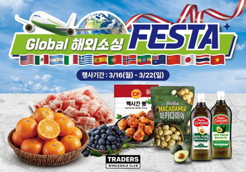 트레이더스, ‘글로벌 해외소싱 페스타’ 첫 개최