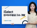 NH투자증권, 미국 우주항공 투자 벤치마킹할 지수 내놨다