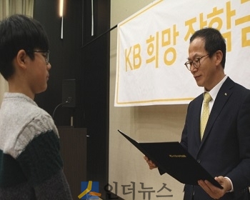KB손보(대표이사 사장 양종희)는 지난 9일 서울 역삼동 KB손해보험 본사에 교통사고 유자녀를 초청해 ‘KB희망장학금’ 전달식을 진행했다고 10일 밝혔다.