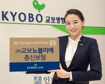 교보생명은 고액의 자산가 유가족이 상속세 재원을 효과적으로 마련할 수 있는 ‘교보노블리에종신보험’을 출시한다고 17일 밝혔다.