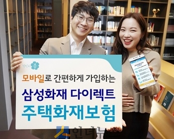 삼성화재가 본격적인 겨울을 맞아 모바일로 간편하게 주택화재에 대비하는 방법을 23일 제안했다.