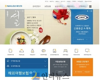 23일부터 개편된 NH농협손해보험 홈페이지(www.nhfire.co.kr) 화면.