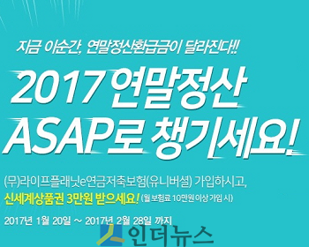라이프플래닛(대표이사 이학상)은 이달 말까지 자사 연금저축보험 상품에 가입하는 사람에게 상품권을 주는이벤트를 진행한다고 1일 밝혔다.