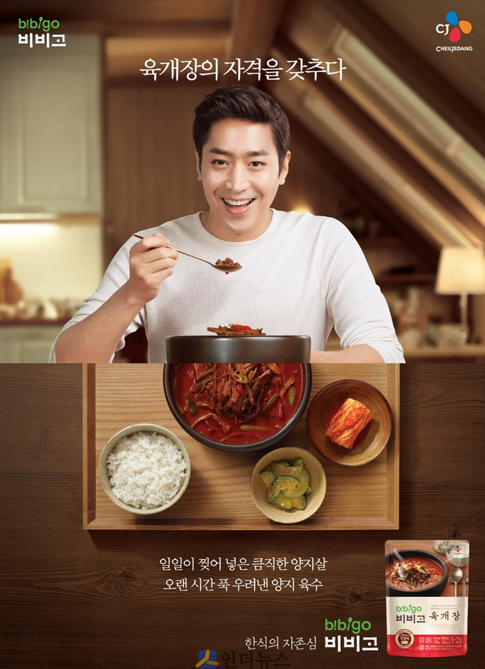CJ제일제당은 3일 가정간편식(Home Meal Replacement(HMR)) 제품인 ‘비비고 육개장’의 새로운 TV광고를 선보였다.