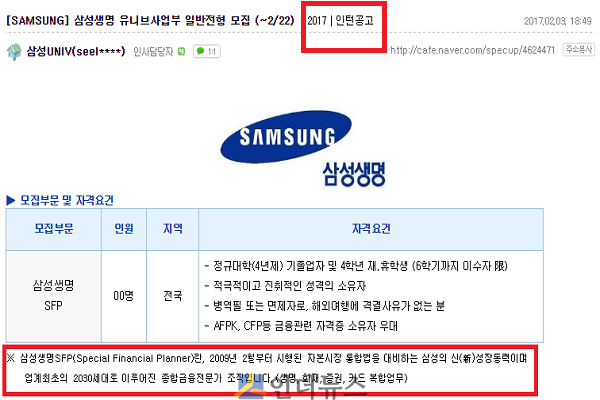 네이버 대형 취업 카페 인턴공고 게시판에 올라온 모집공고.(출처: 네이버 취업 카페)