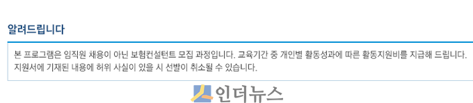 삼성화재의 청년 금융 체험단 모집공고.(출처: 삼성화재 홈페이지)