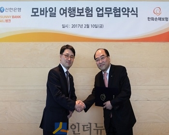 이종철 한화손보 기업보험부문장(사진 왼쪽)이 10일 여의도 한화손보 사옥에서 임준효 신한은행 써니뱅크 사업본부장과 해외여행보험 서비스 전략적 업무제휴식을 한 후 기념촬영을 하고 있다.