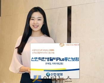 신한생명(대표 이병찬)은 ‘신한착한생활비Plus종신보험’을 출시한다고 13일 밝혔다.