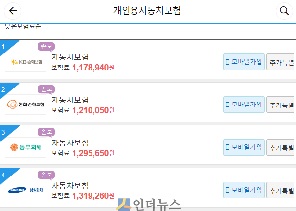 보험다모아 보험료 비교검색 결과.