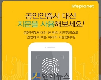 교보라이프플래닛생명보험(대표이사 이학상)은 국내 보험업계 최초로 금융결제원의 ‘공동 FIDO(Fast identity Online) 방식’의 지문인증 서비스를 개시한다고 6일 밝혔다.
