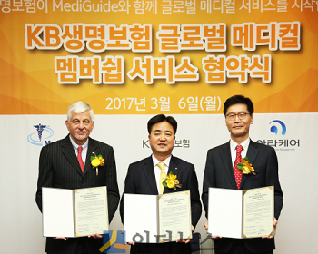 KB생명(사장 신용길, 가운데)은 지난 6일 미국 Medi Guide 사와 ‘KB글로벌 메디컬 멤버십 서비스’ 추진을 위한 협약식을 진행했다고 7일 밝혔다.