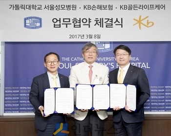 KB손해보험(대표이사 양종희)은 서울 서초구 가톨릭대학교 서울성모병원에서 요양서비스 자회사인 KB골든라이프케어와 함께 3자 간 업무제휴 협약(MOU)을 체결했다고 8일 밝혔다.