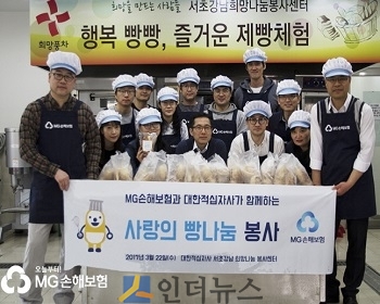 MG손해보험(대표이사 김동주)은 지난 22일 대한적십자사 서초강남 희망나눔 봉사센터를 찾아 ‘사랑의 빵나눔’ 봉사활동을 진행했다고 23일 밝혔다.